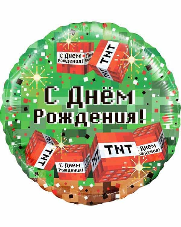 Круг Пиксели С Днем Рождения! — изображение 1