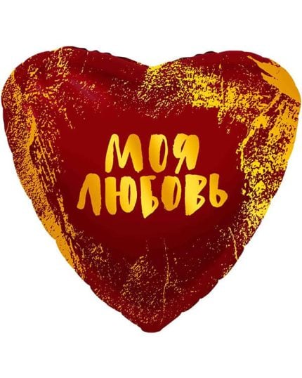 Сердце Моя Любовь Красный